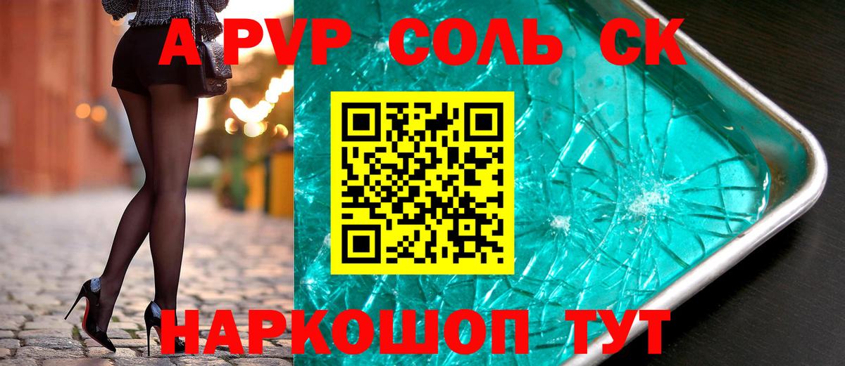 купить наркотик  A PVP мука  APVP СК КРИС  Alfa_PVP мука  Вход с VPN  Электрогорск 