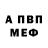 Альфа ПВП Crystall Andrey Lysak