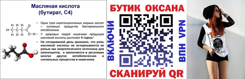 Бутират 1.4BDO  даркнет сайт  Электрогорск 