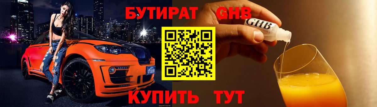 БУТИРАТ жидкий экстази Электрогорск