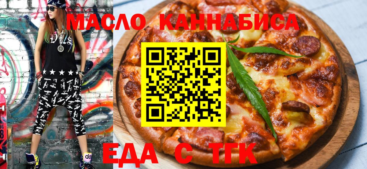 Еда ТГК марихуана Электрогорск
