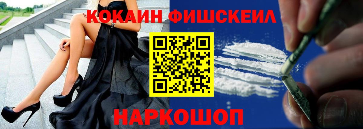 Cocaine Fish Scale Электрогорск
