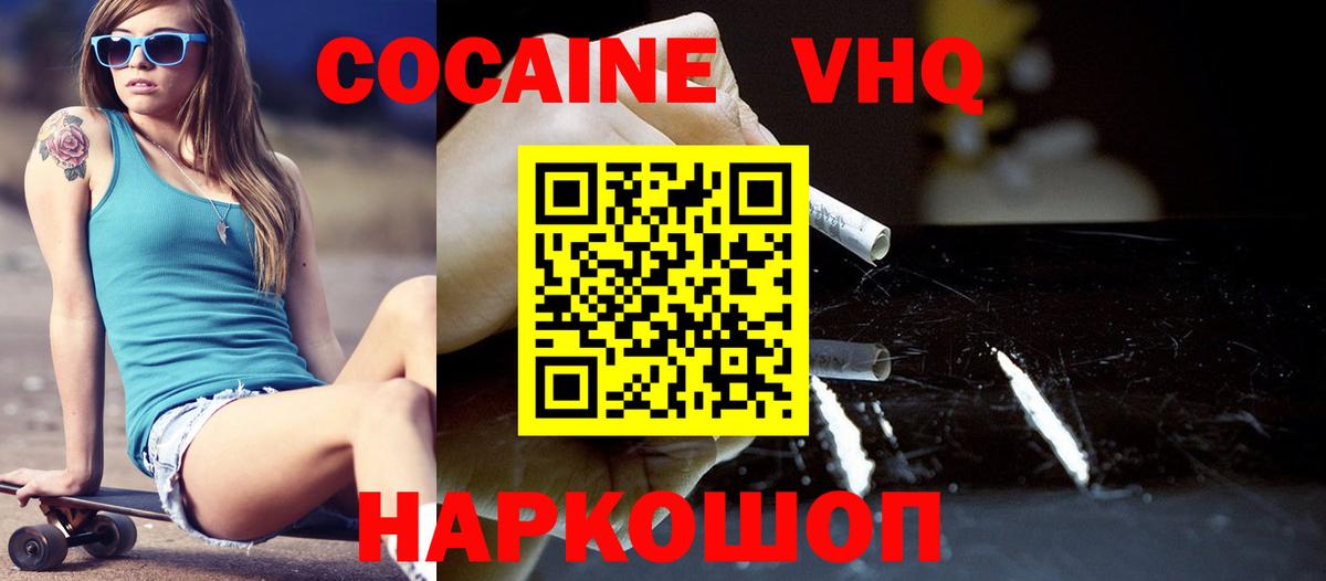 COCAIN Эквадор  КОКАИН FishScale  Электрогорск  Вход с VPN 