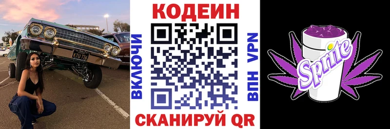 Кодеиновый сироп Lean Purple Drank  omg tor  Электрогорск  наркошоп 