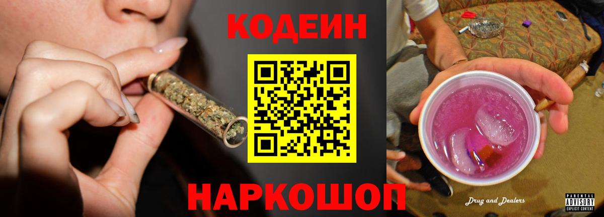 Электрогорск  Кодеин напиток Lean (лин)  Вход с VPN 