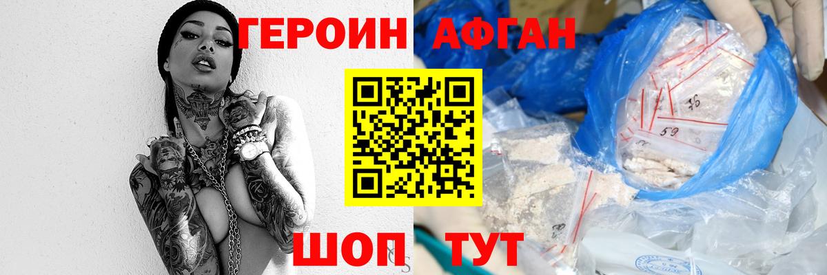 Электрогорск  Героин Heroin  Вход с VPN 