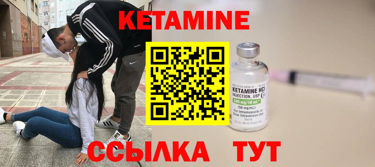 КЕТАМИН VHQ Электрогорск