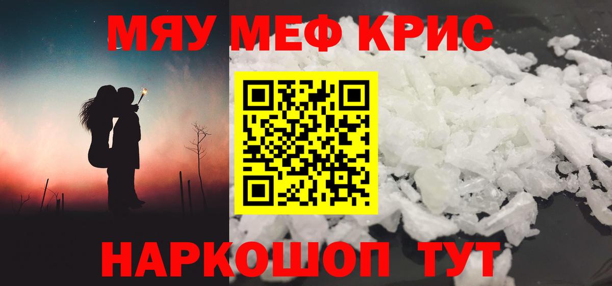 Мефедрон кристаллы Электрогорск