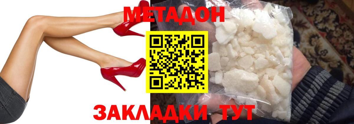 МЕТАДОН methadone  Вход с VPN  Электрогорск 