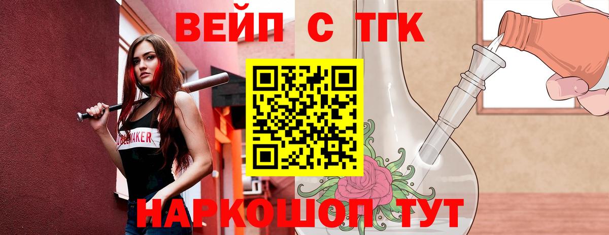 ТГК вейп с тгк  ТГК вейп с тгк  Вход с VPN  Электрогорск 